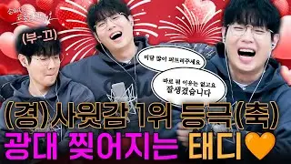 신이 난다~신이 나🎶 손태진 라디오 DJ 기간 중 최고로 신난 순간😂 포착해왔습니다📷 | 손태진의 트로트 라디오 EP.344-2 | MBC 260204