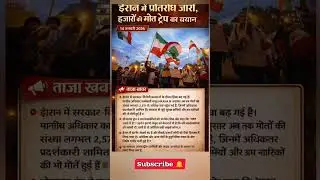 iran today live News | iran latest news | iran news | iran news live | iran today live news