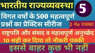 #Indian #polity previous yrs#questions  #top500 #mcq #भारतीय_राज्यव्यवस्था #भारतीय_संविधान PART 5