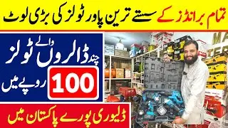 Cheapest Power Tools Wholesale Market 2024 | Second Hand Tools Container Market Chor Bazar