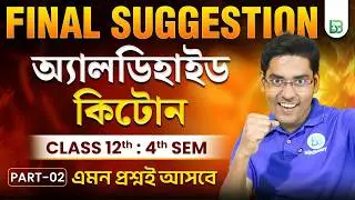 Organic Chemistry Most Important Questions, Class 12 4th Sem Chemistry, BongMistry, NKD Sir