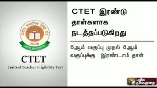 CBSE Central Teacher Eligibility Test (CTET) held today