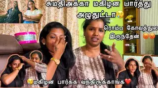 சுமதிஅக்கா மகிழன பார்த்து அழுதுட்டா😢மகிழன பார்க்க வந்திருக்காங்க❤️பாலாகீர்த்தி உதயாசுமதி நட்ராஜ்நிலா