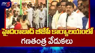 77th Republic Day Celebrations at BJP Office in Hyderabad | BJP Cheif Ramchander Rao | TV5 News