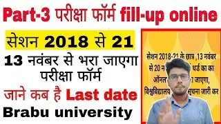 brabu part-3 exam form fill-up online, bihar university news today, part-3 exam form brabu 2021
