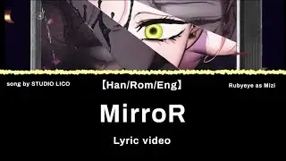 【ALIEN STAGE】mirroR -Lyric video- Mizi (Rubyeye) 【HAN/ROM/ENG】