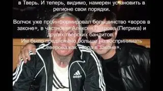 Вор в законе Саша Север - Вор апельсин объясняет что к чему (Александр Северов)