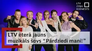 LTV ēterā jauns muzikāls šovs “Pārdziedi mani!”
