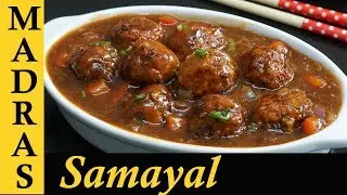 Vegetable Manchurian Recipe in Tamil | Veg Manchurian Gravy Recipe | Mixed Veg Manchurian Recipe
