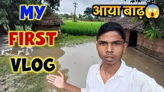 भयंकर बारिश से आया बाढ़😱