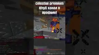 🔴 CELESTAL PREMIUM CRACK !? 🔴 СЛИВ НОВОЙ ВЕРСИИ CELESTIAL🔴