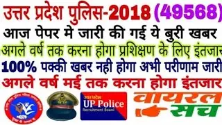 UP POLICE 49568 LATEST NEWS TODAY JAN LO AAJ KI BADI KHABAR