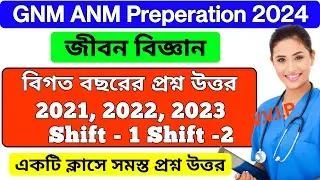 anm gnm previous year question paper life science 2021 | 2022 | 2023 | Shift 1 shift 2 | Learn Mild