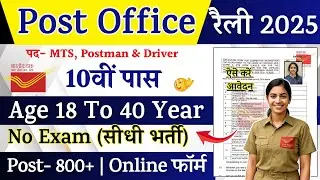 Post Office Driver Recruitment 2025 Notification | Indian Post New Vacancy 2025 |August Bharti  10th