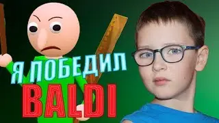 Балди в реальной жизни -  как победить ???? Baldi Basics in real life, funny video 🤣