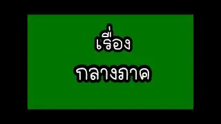 เรื่องกลางภาค Atom07 2