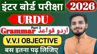 Urdu Grammar Class 12th Top 30 Objective Question | 12th Urdu Qawaid VVI Objective