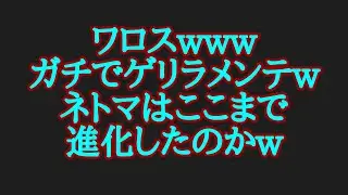 【リネレボ】ネトマはついにここまで来た！