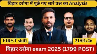 BIHAR DAROGA FIRST SHIFT 21/01/26 EXAM ANALYSIS 1799 POST || BIHAR DAROGA || BIHAR DAROGA CUT OFF |