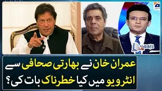 In 2011, What did Imran Khan say to an Indian journalist? - Report Card - Geo News
