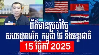 Men Kimseng: US approves sale of military equipment, fighter jet parts worth millions to Taiwan