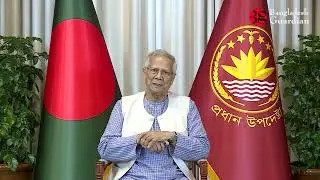 Call for a Democratic, Humane, and Equal State: Chief Advisor&rsquo;s Address | Bangladesh Guardian News