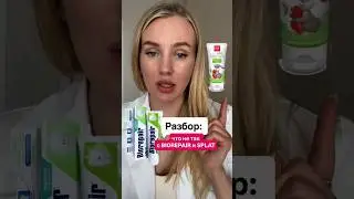 Разбор, что не так с BIOREPAIR и SPLAT