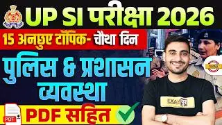 UPSI GK CLASS POLICE AND ADMINISTRATIVE SYSTEM POLICE VYAVSTHA FOR UPSI 2026 GK CLASSES BY VIVEK SIR