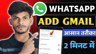 How To Add Gmail ID In WhatsApp 📧 | WhatsApp Me Gmail Account Kaise Add Kare | Full Guide