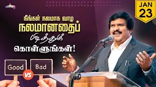 நீங்கள் நலமாக வாழ நலமானதைப் பிடித்துக் கொள்ளுங்கள்!  | 23 Jan 2026 | Blessing TV