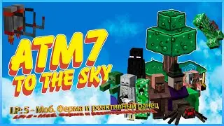 LP: 5 ATM7 - To the sky (Моб. Ферма и реактивный ранец) Выживание в Minecraft с модами.