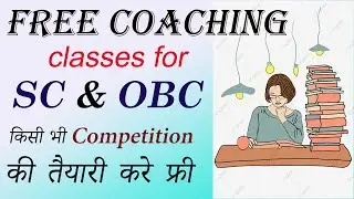 Free Coaching Scheme for SC and OBC Students | OBC और SC विद्यार्थियों को मुफ्त कोचिंग | FCC Mode 2