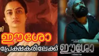 Eesho Movie | Eesho Movie Update | Eesho Official Trailer | Jayasurya | Nadirshah | Namitha Pramod