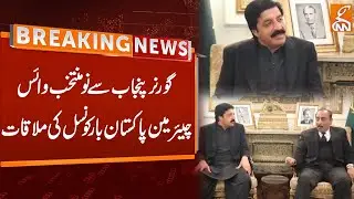 Governor Sardar Saleem Haider Meeting with Vice Chairman Pakistan Bar Council | Breaking News | GNN
