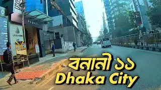 বনানী রোড ১১ | Banani Road 11 Dhaka City | Dhaka Street View 4K