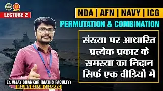 NDA, Air Force, Navy, Coast Guard Exam - Online Class - Maths - Permutation & Combination