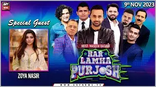Har Lamha Purjosh | Waseem Badami | 𝐙𝐨𝐲𝐚 𝐍𝐚𝐬𝐢𝐫 | 9th November 2023