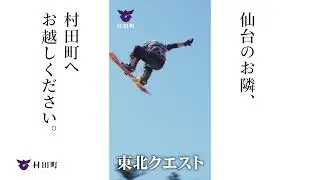 村田町 町制施行１３０周年・町村合併７０周年記念動画－観光編－