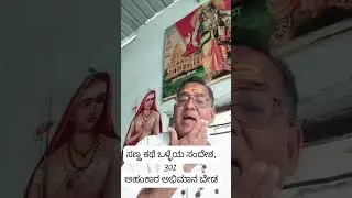 ಅಹಂಕಾರ ಅಭಿಮಾನ ಬೇಡ by Amar Dixit 