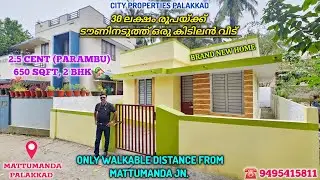 BUDGET FRIENDLY 2 BHK #home FOR #sale ONLY WALKABLE DISTANCE FROM MATTUMANDA JN. #palakkad