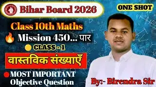 वास्तविक संख्याएँ | Class 10 Maths Most Important Objective Questions | Board Exam 2026 | 100% Sure