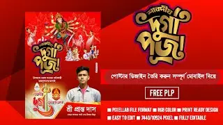 দূর্গোৎসব শুভেচ্ছা পোস্টার plp file ০৩,Durga Puja greeting poster Design in Mobile plp file,Pixellab