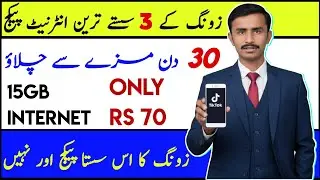 Zong TikTok Packages 2026 | Zong TikTok Package | Zong TikTok Package Code Weekly | Zong TikTok 