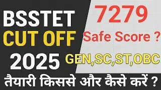 🔥BSSTET 2025 CUT OFF | Safe Score GEN, OBC, SC, ST ? || 7279 की तैयारी कैसे करें?#BSSTETCUTOFF2025