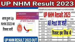 UP NHM 17000 Vacancy 2023 Exam Today News | UP NHM Pharmacist result| UP Nhm ANM Result|