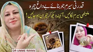 Ghar Par Banayein Multhi Serum | Glowing  Whitening Skin in Summer  | DIY Licorice Face Serum