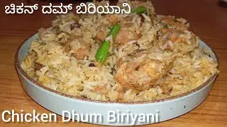 Chicken Dhum Biriyani |Tasty Dhum Biriyani Recipe| #chickendumbiryani #dumbiryani |@Golufoods 