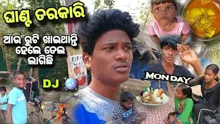 ଘାଣ୍ଟ ତରକାରି 🥘 ଆଉ ରୁଟି ଖାଇଥାନ୍ତି ହେଲେ...#219 