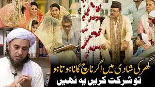 Ghar Ki Shadi Me Nach Gana Ho To Kya Kare | Mufti Tariq Masood | Islamic Views |