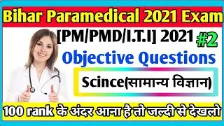 bihar paramedical 2021 Scince objective questions|paramedical scince important questions|vvi scince